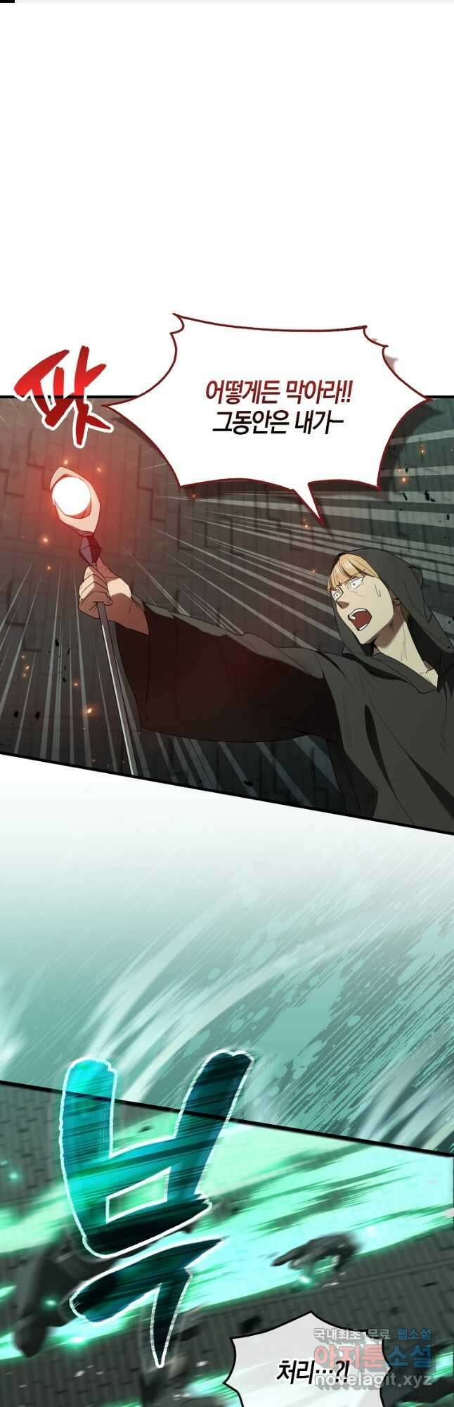 엑스트라가 너무 강함 31화 1