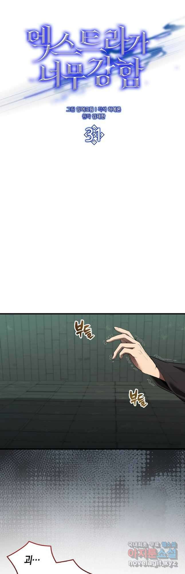 엑스트라가 너무 강함 31화 4
