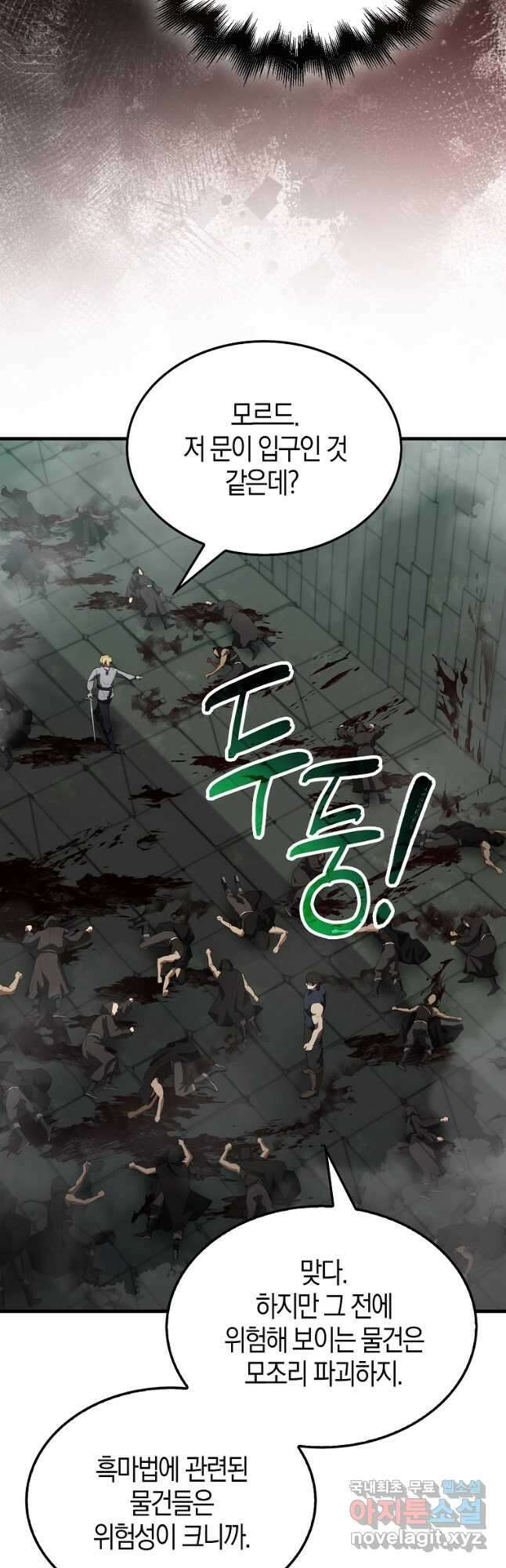 엑스트라가 너무 강함 31화 7