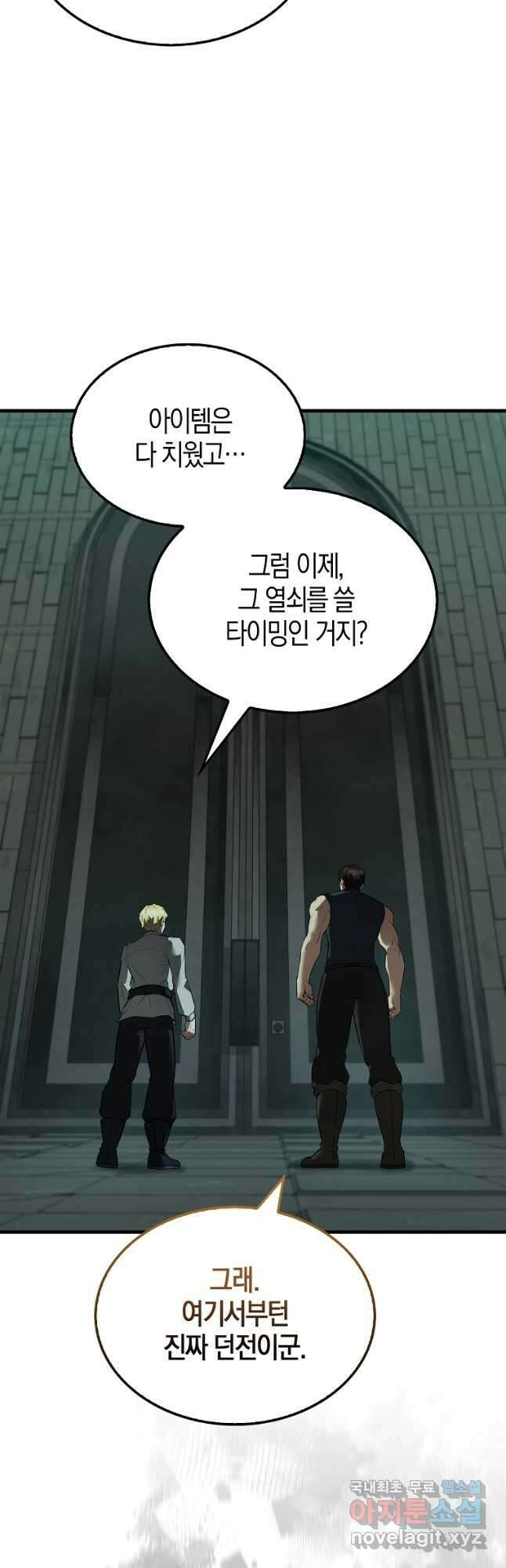 엑스트라가 너무 강함 31화 8