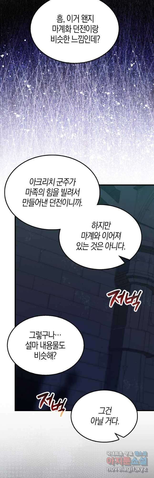 엑스트라가 너무 강함 31화 10