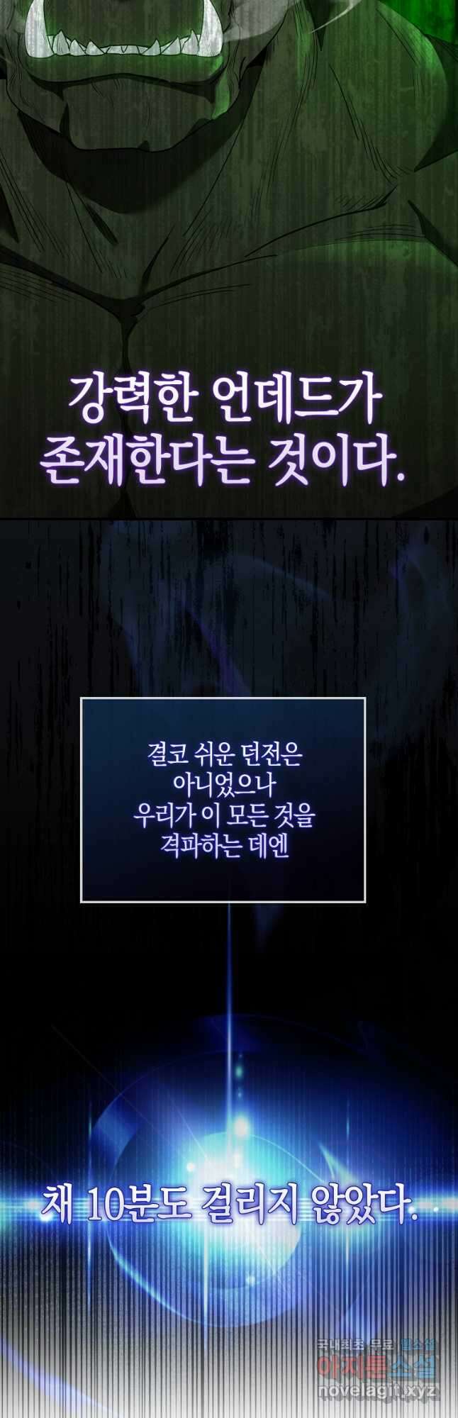 엑스트라가 너무 강함 31화 13