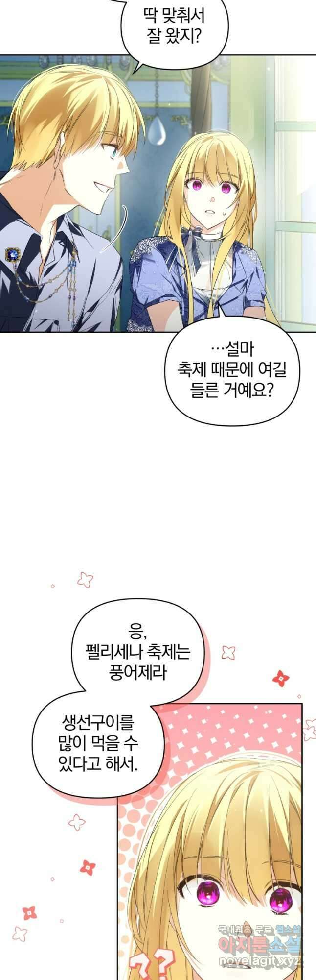 미친 악당의 품으로 떨어졌다 21화 3