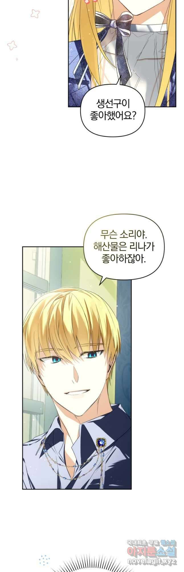 미친 악당의 품으로 떨어졌다 21화 4