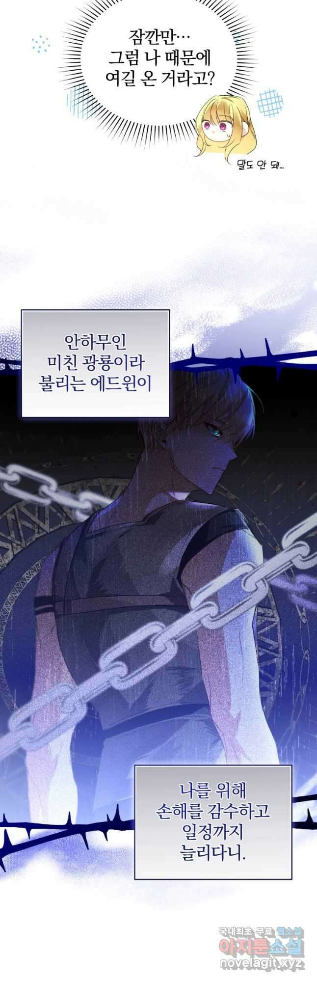 미친 악당의 품으로 떨어졌다 21화 5