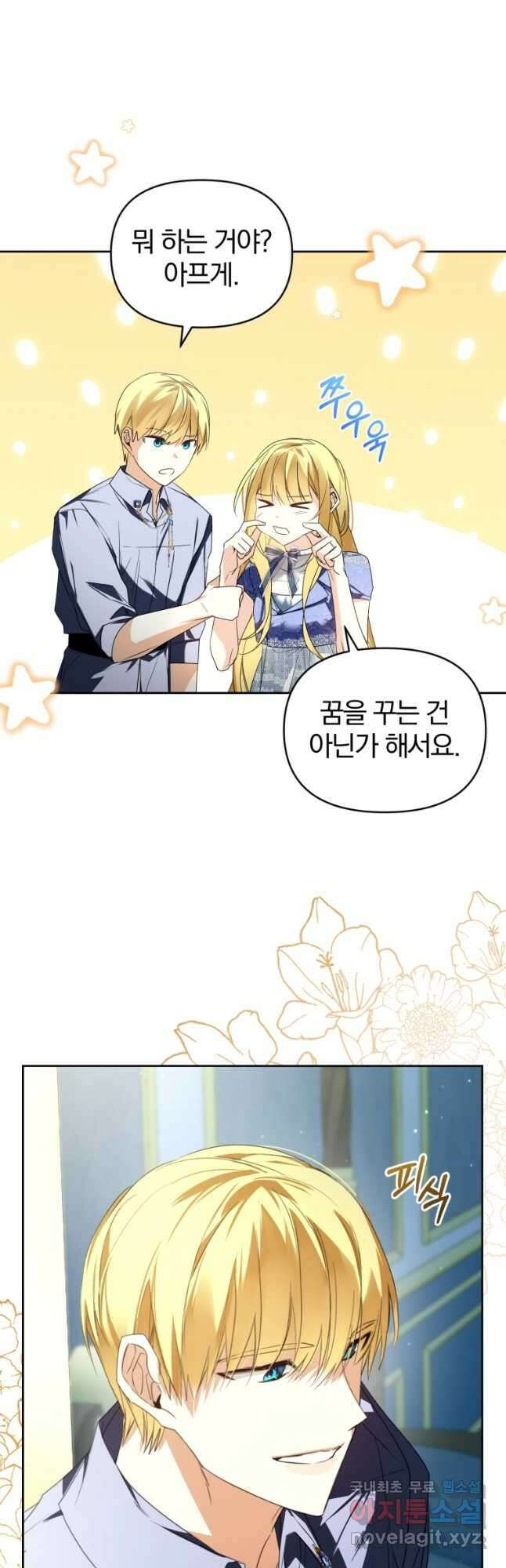 미친 악당의 품으로 떨어졌다 21화 6