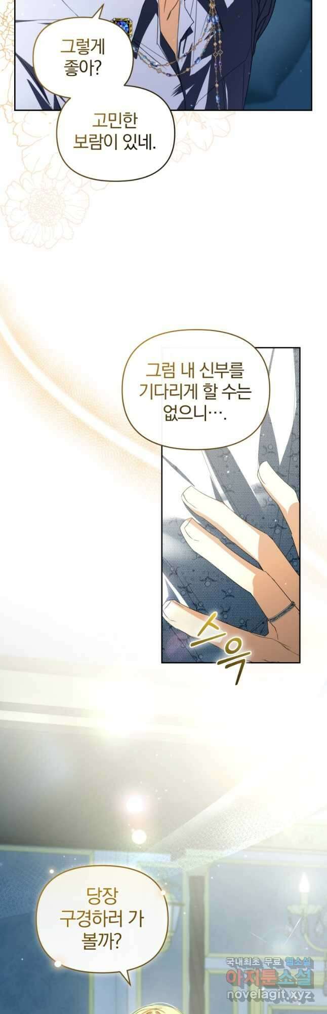 미친 악당의 품으로 떨어졌다 21화 7