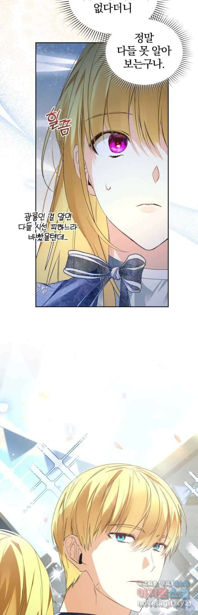 미친 악당의 품으로 떨어졌다 21화 12