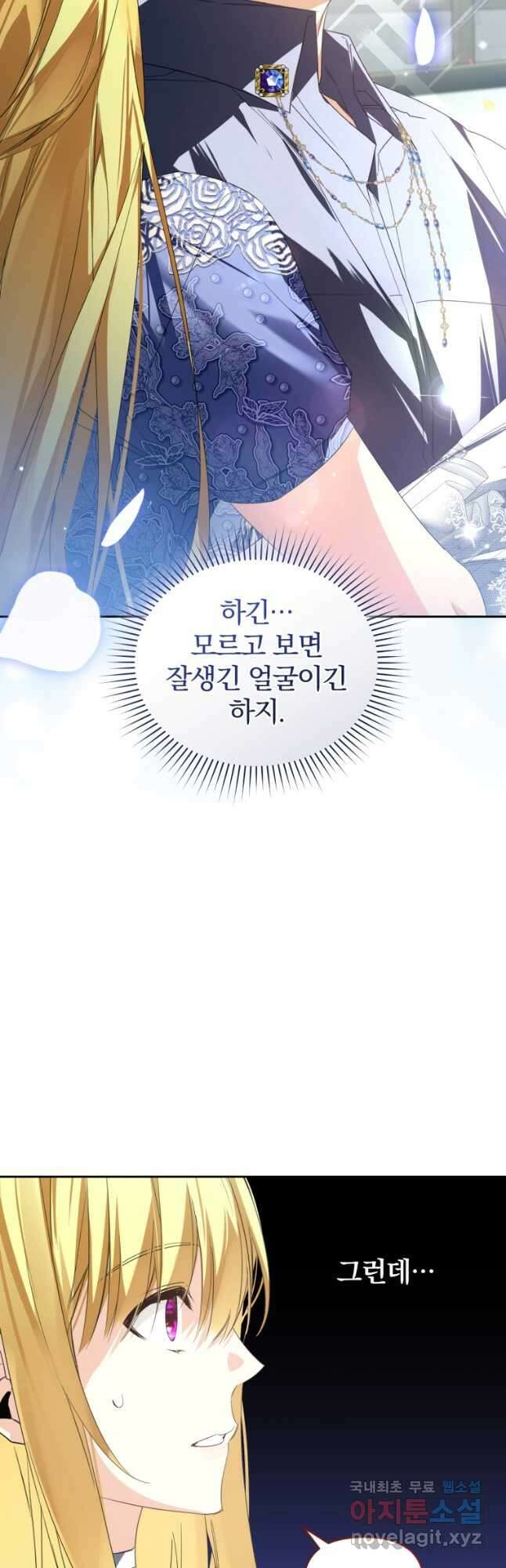 미친 악당의 품으로 떨어졌다 21화 13