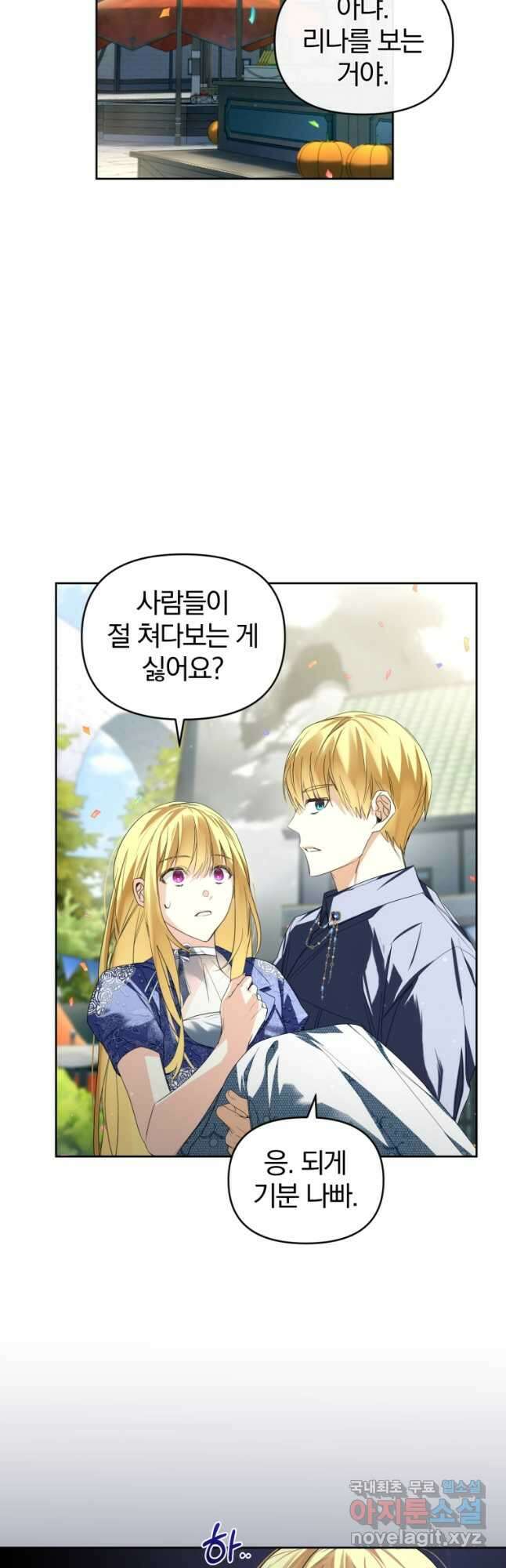 미친 악당의 품으로 떨어졌다 21화 16