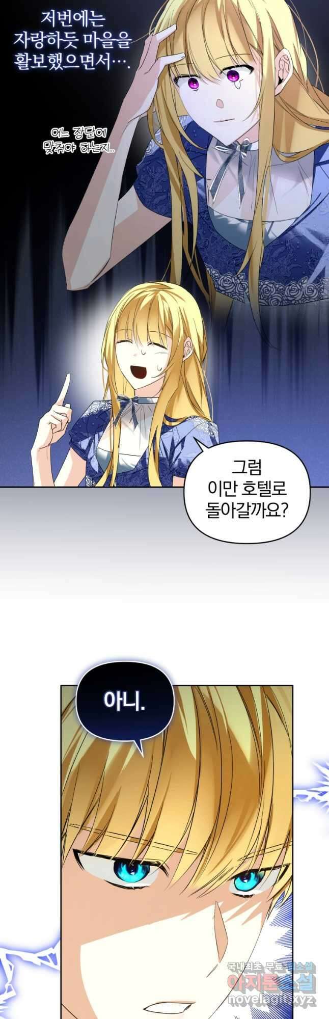 미친 악당의 품으로 떨어졌다 21화 17