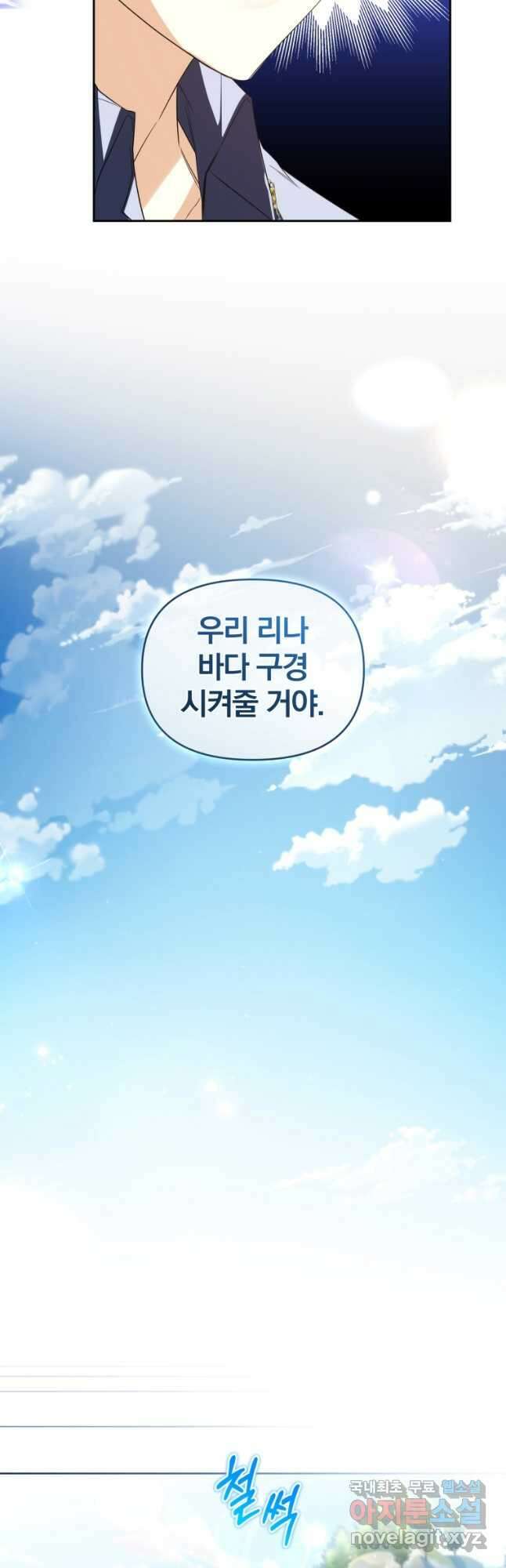 미친 악당의 품으로 떨어졌다 21화 18