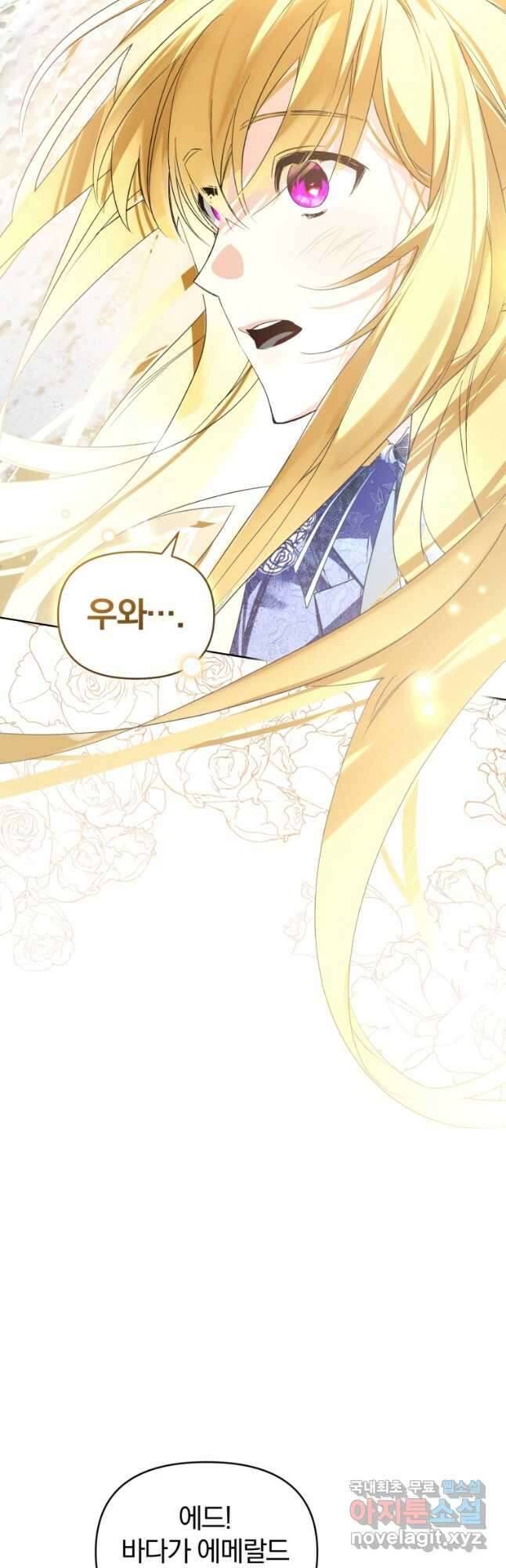 미친 악당의 품으로 떨어졌다 21화 20
