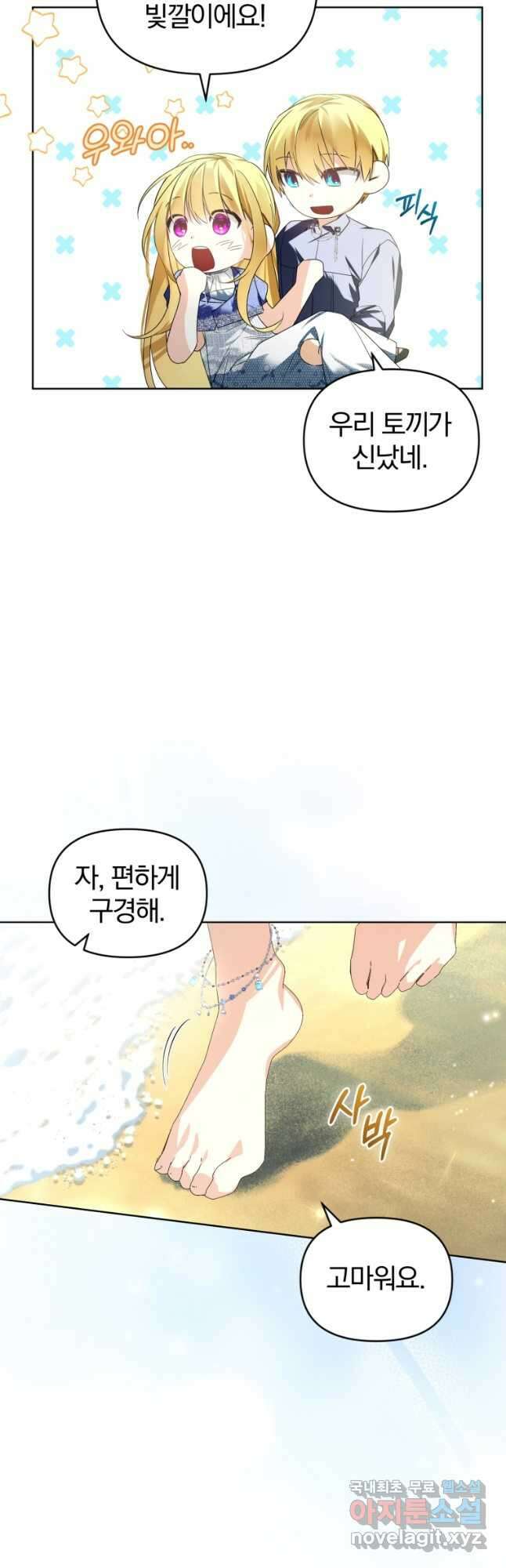 미친 악당의 품으로 떨어졌다 21화 21