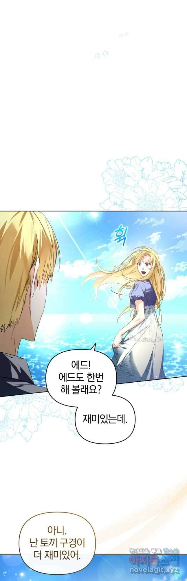 미친 악당의 품으로 떨어졌다 21화 24