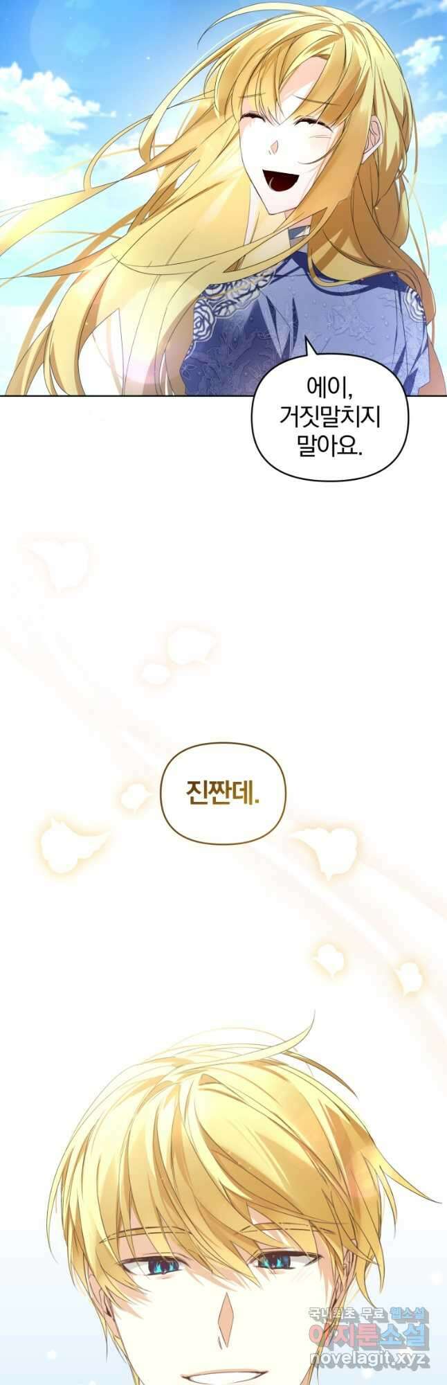미친 악당의 품으로 떨어졌다 21화 25
