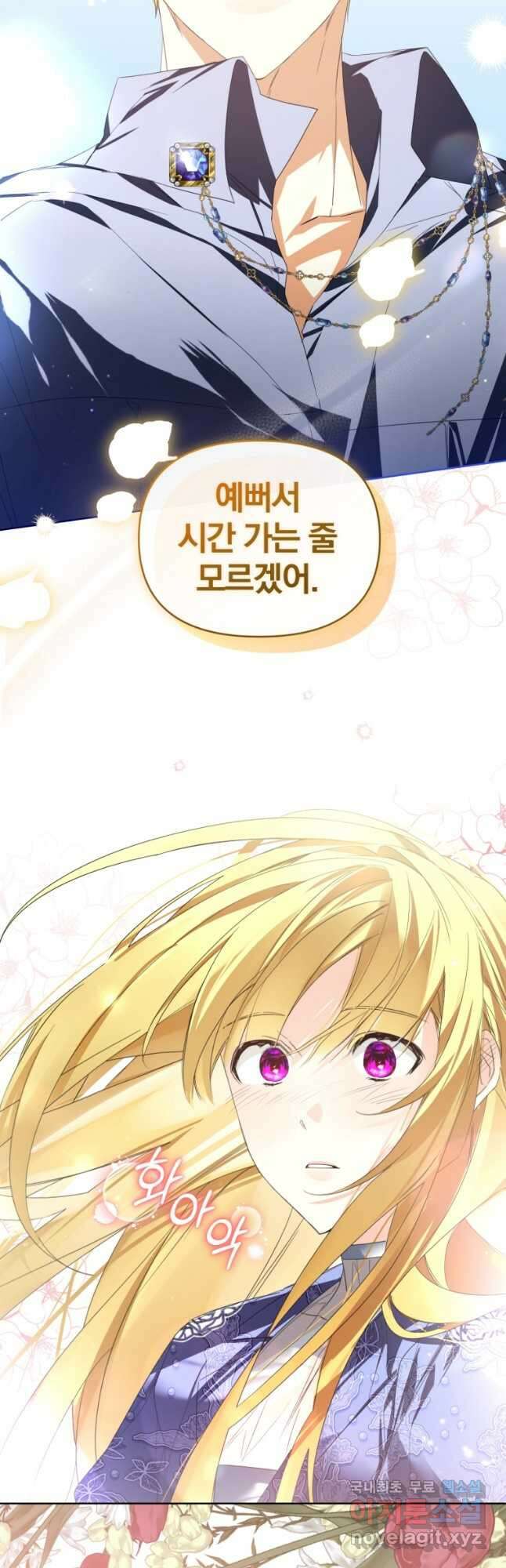 미친 악당의 품으로 떨어졌다 21화 26