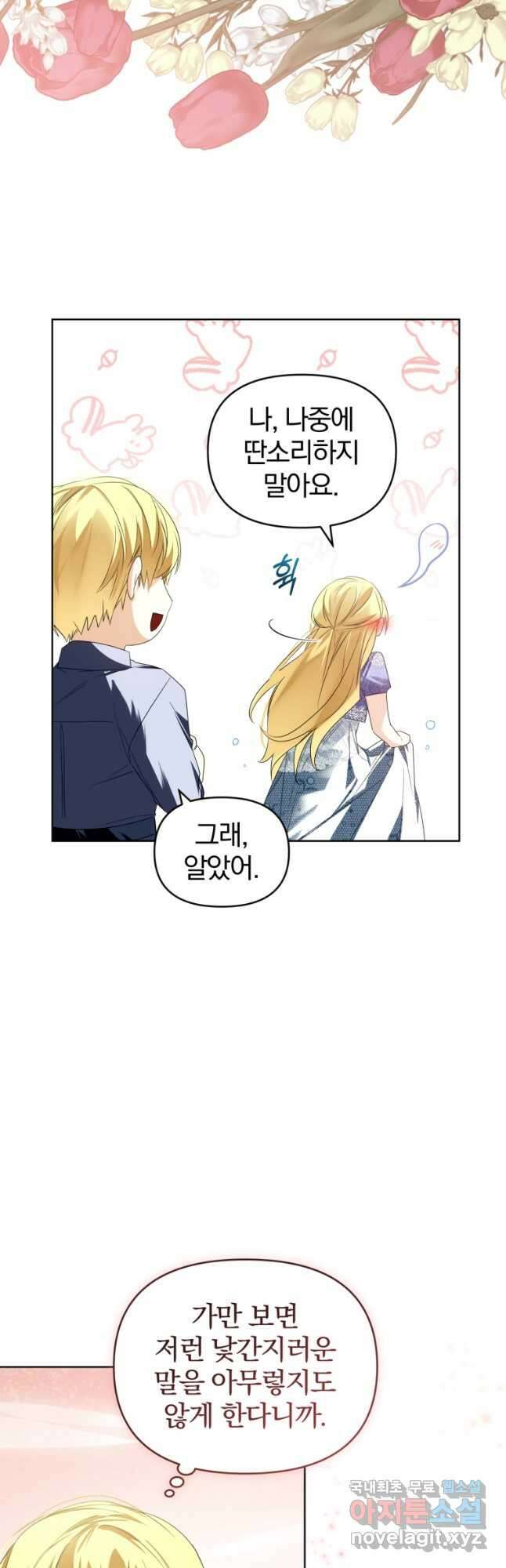 미친 악당의 품으로 떨어졌다 21화 27