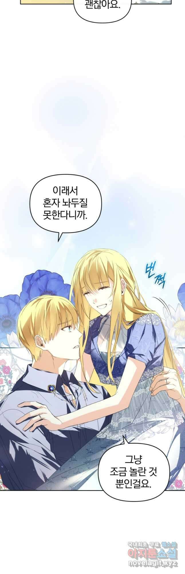 미친 악당의 품으로 떨어졌다 21화 35