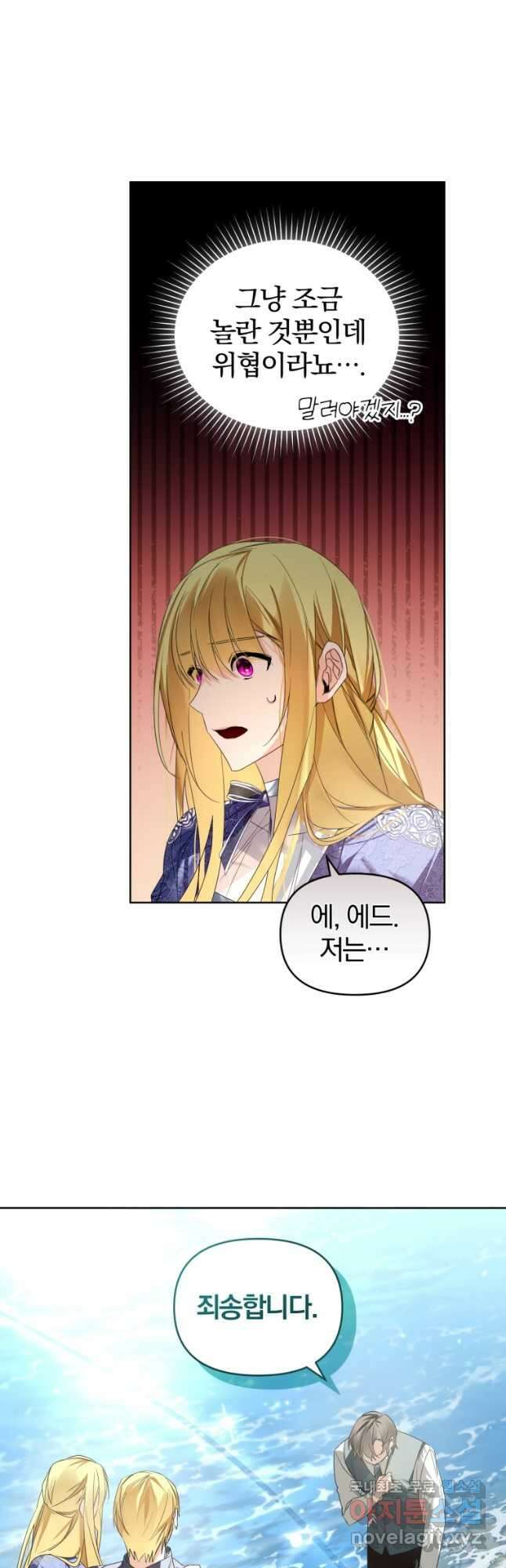 미친 악당의 품으로 떨어졌다 21화 38