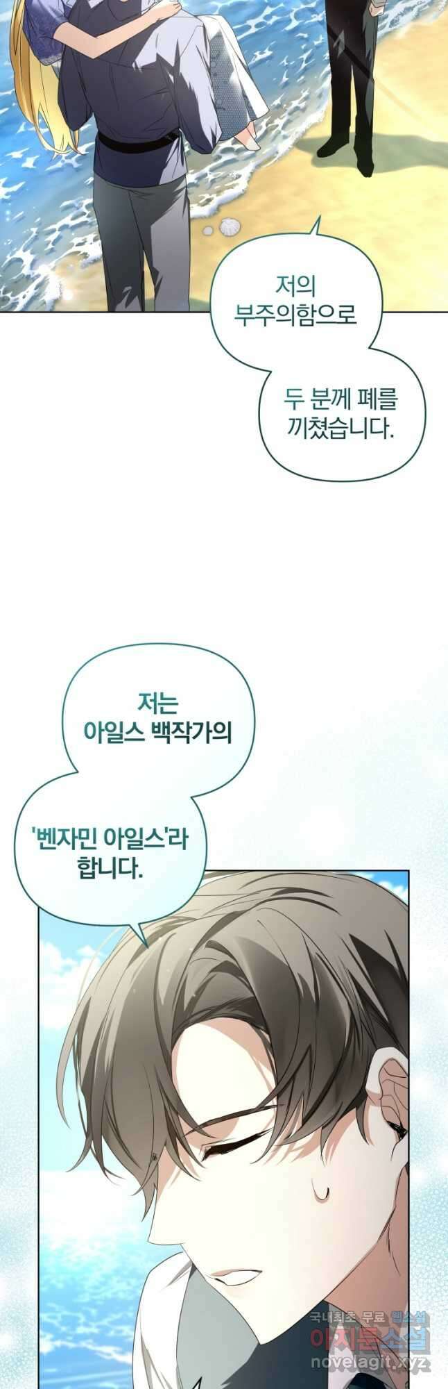 미친 악당의 품으로 떨어졌다 21화 39