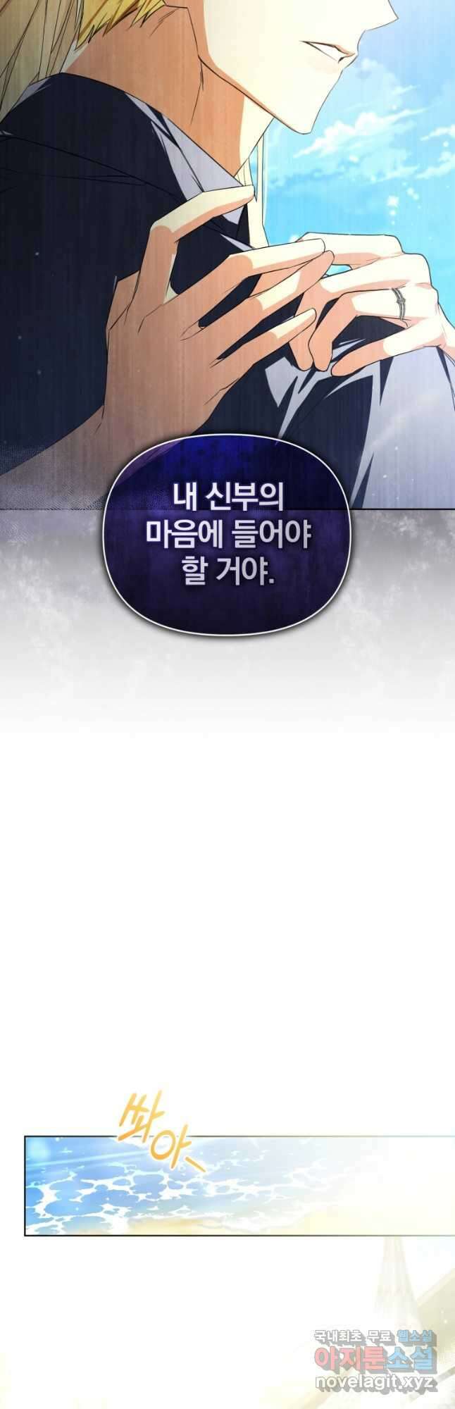 미친 악당의 품으로 떨어졌다 21화 42