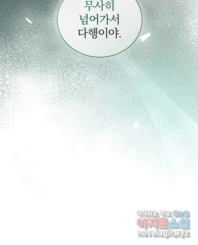 미친 악당의 품으로 떨어졌다 21화 45