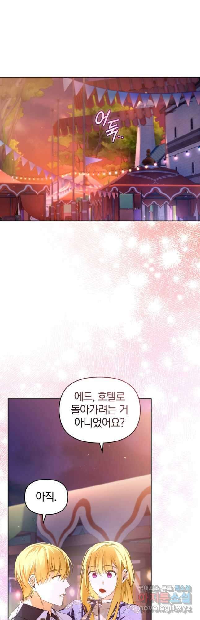 미친 악당의 품으로 떨어졌다 21화 46