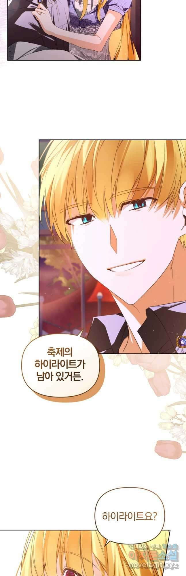 미친 악당의 품으로 떨어졌다 21화 47