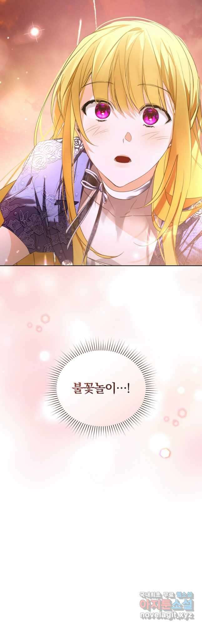 미친 악당의 품으로 떨어졌다 21화 50
