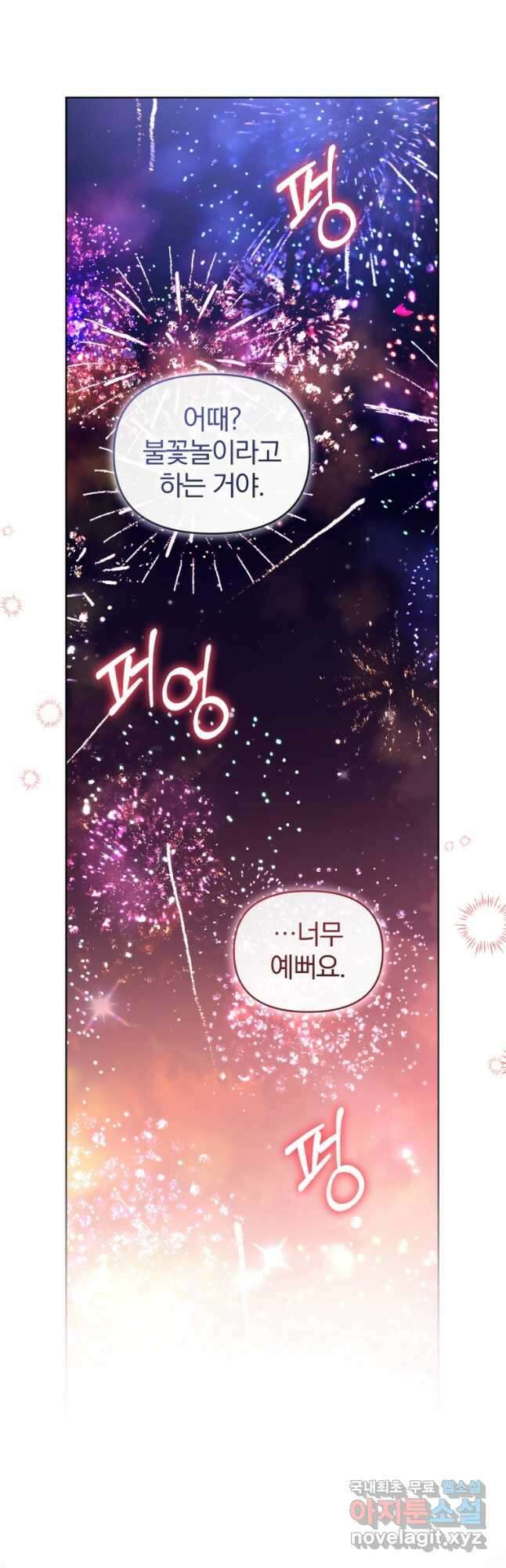 미친 악당의 품으로 떨어졌다 21화 51