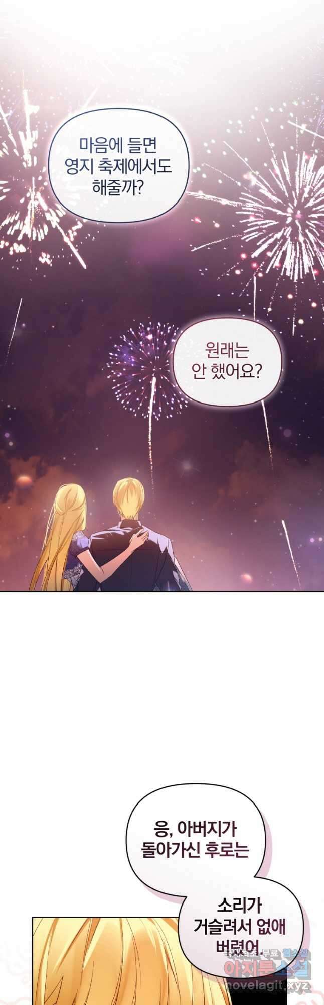 미친 악당의 품으로 떨어졌다 21화 52