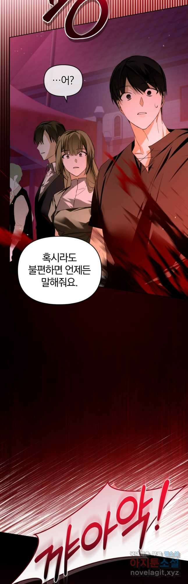 미친 악당의 품으로 떨어졌다 21화 54