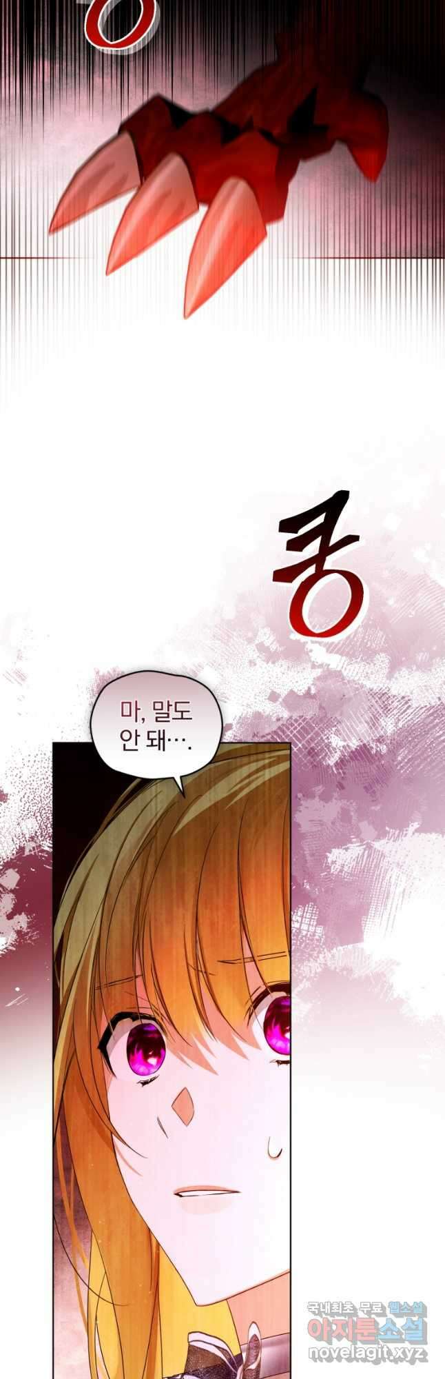 미친 악당의 품으로 떨어졌다 21화 56