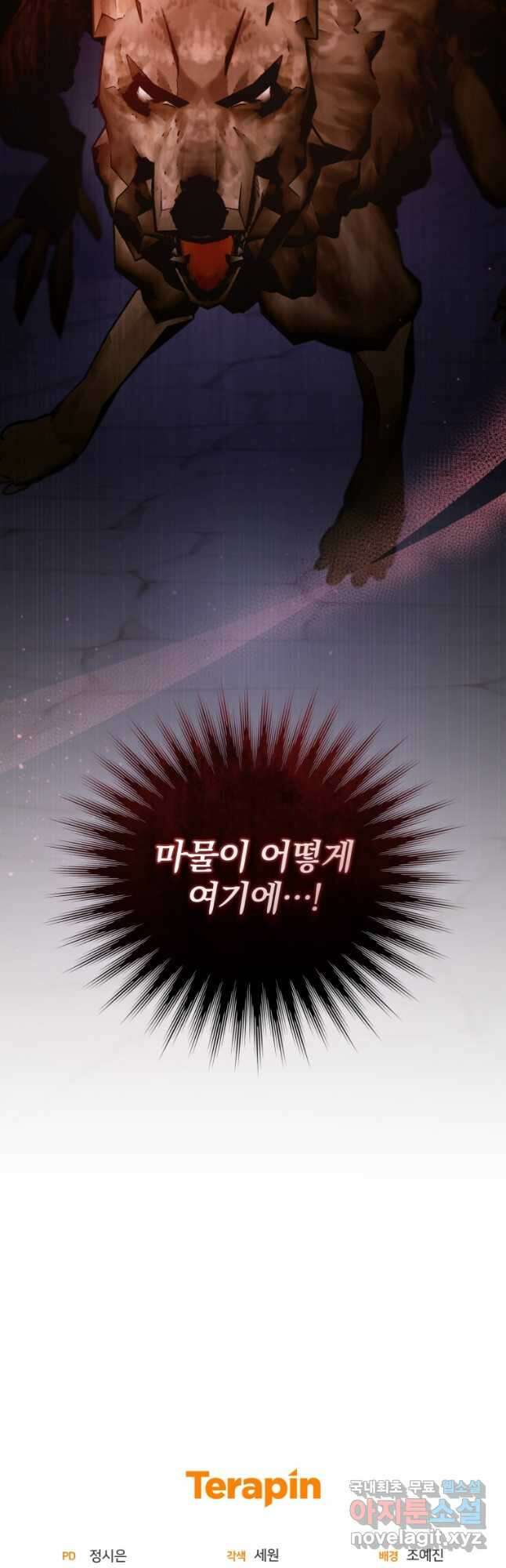 미친 악당의 품으로 떨어졌다 21화 58