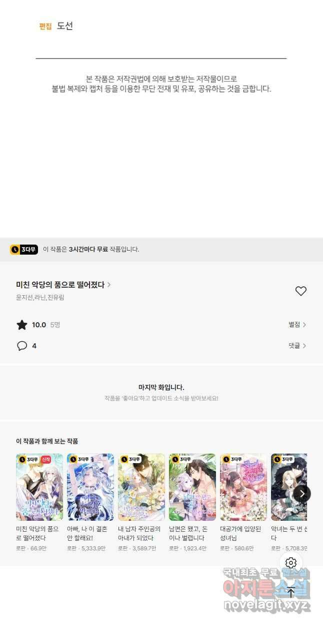 미친 악당의 품으로 떨어졌다 21화 59
