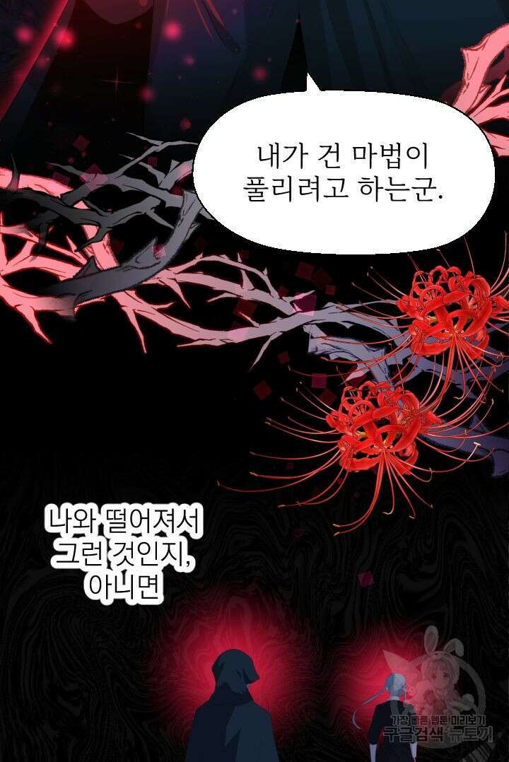 칠흑의 거버니스 82화 2
