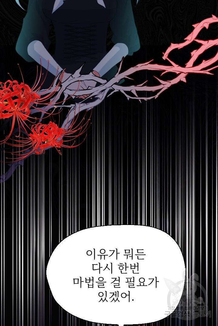 칠흑의 거버니스 82화 4