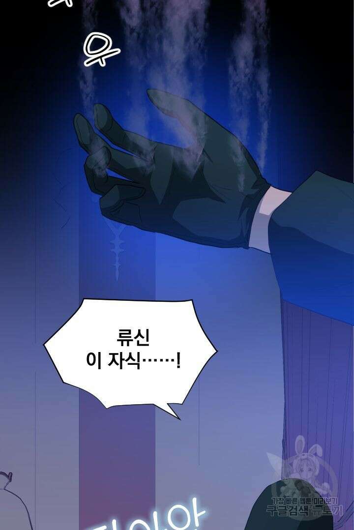 칠흑의 거버니스 82화 9