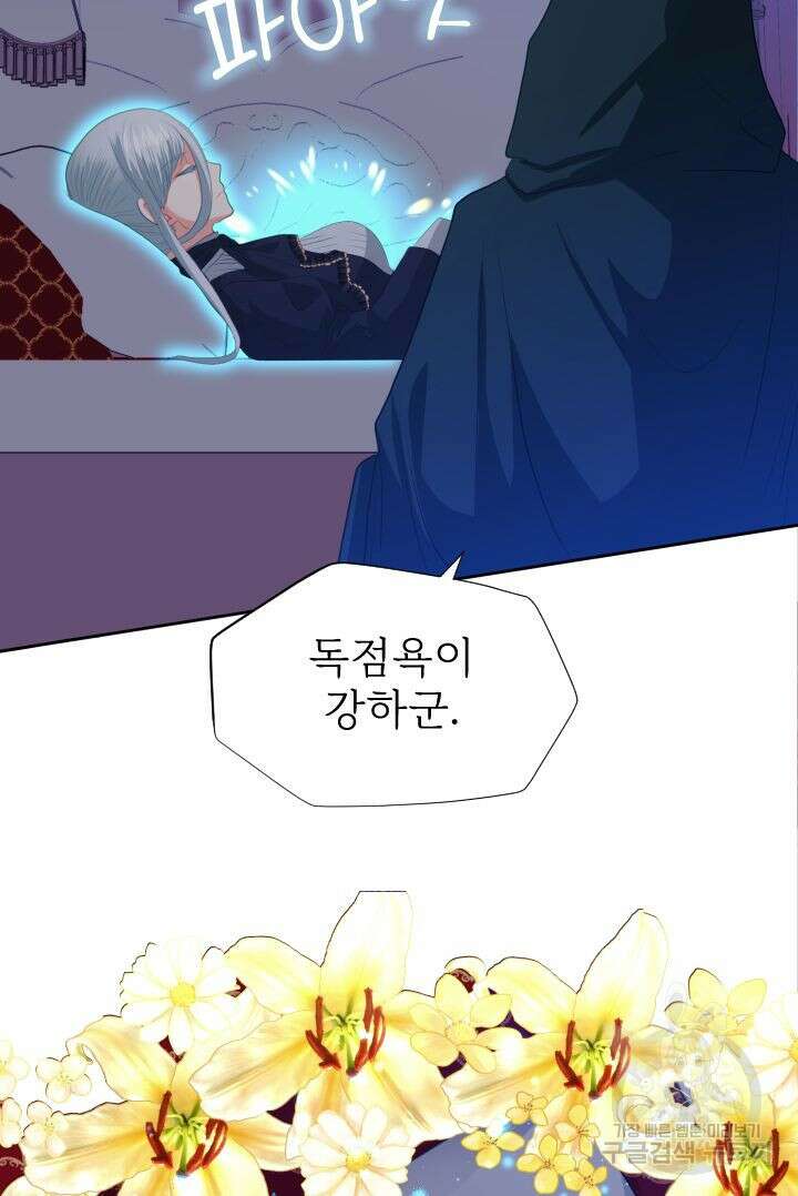 칠흑의 거버니스 82화 10