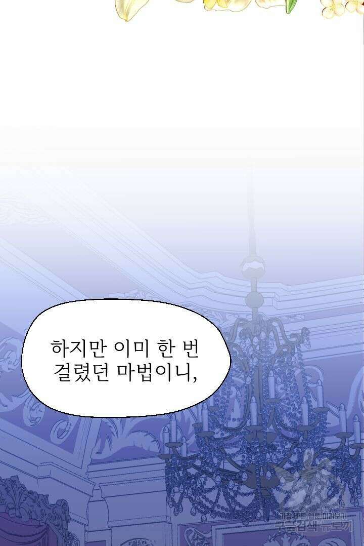 칠흑의 거버니스 82화 12