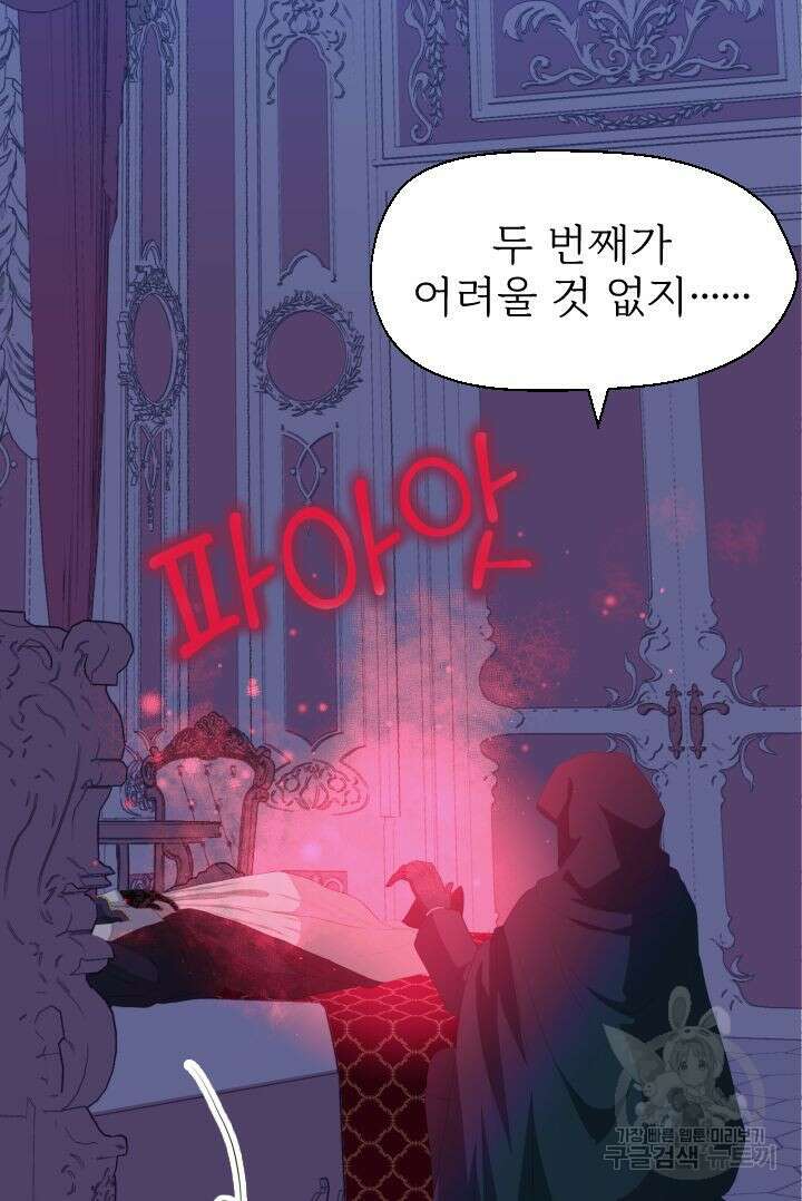칠흑의 거버니스 82화 13
