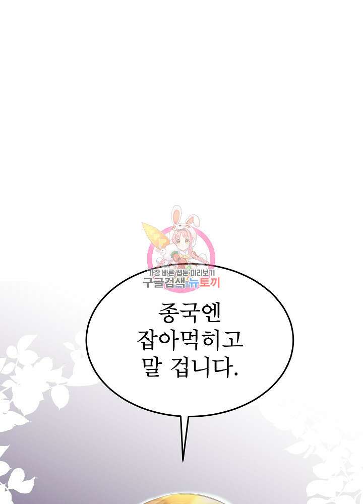 남주를 임시보호 중입니다 41화 1