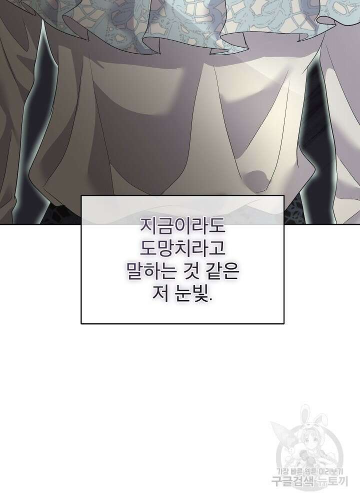 남주를 임시보호 중입니다 41화 3