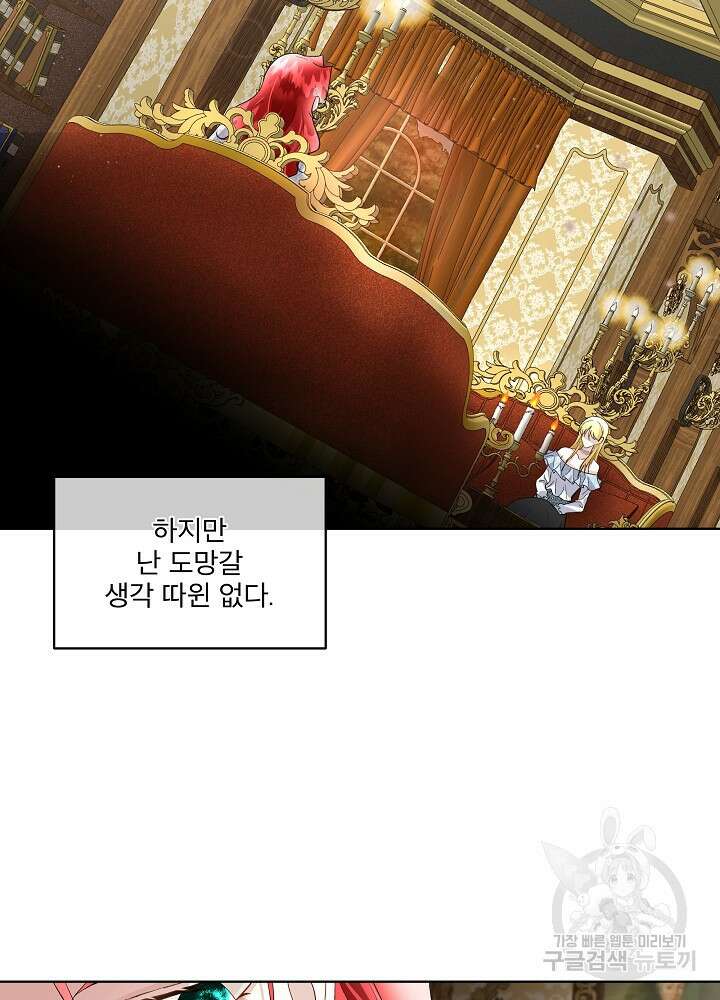 남주를 임시보호 중입니다 41화 5