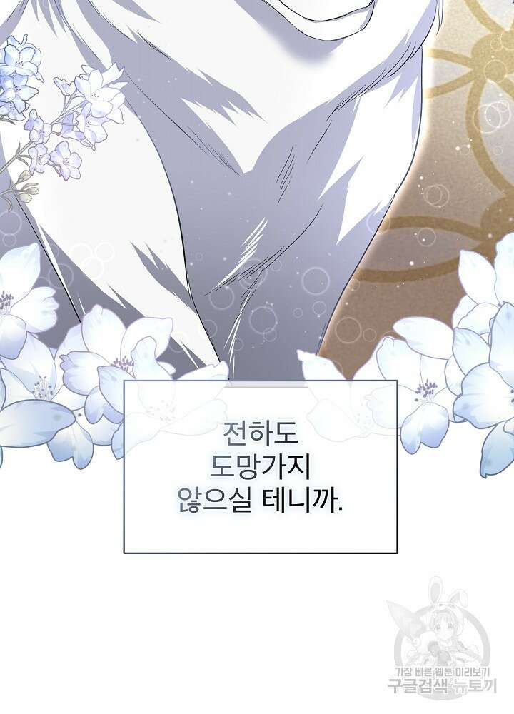 남주를 임시보호 중입니다 41화 9