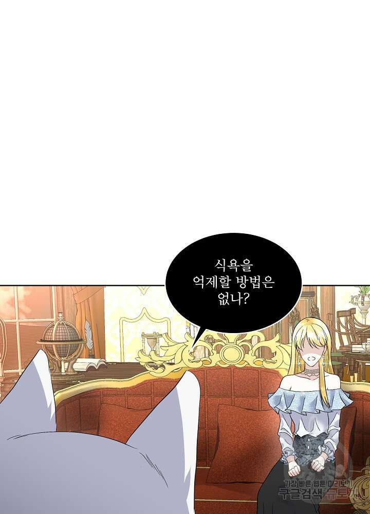 남주를 임시보호 중입니다 41화 10