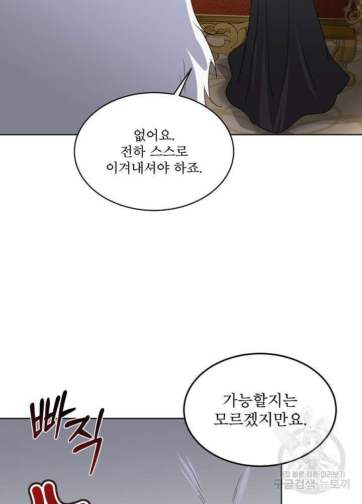 남주를 임시보호 중입니다 41화 11