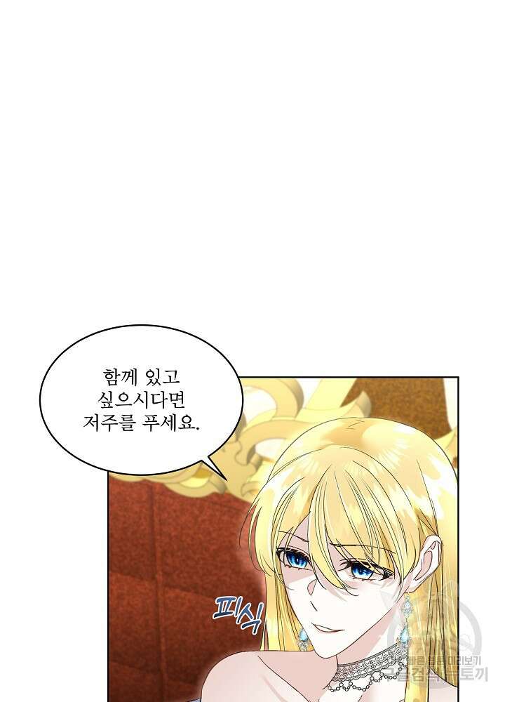 남주를 임시보호 중입니다 41화 13