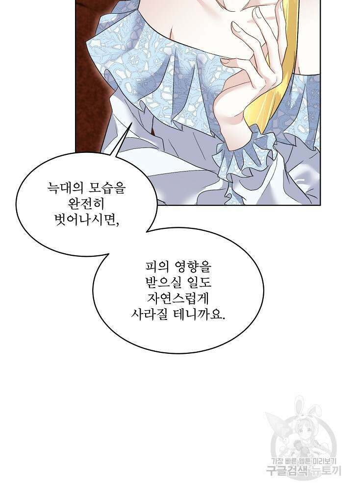 남주를 임시보호 중입니다 41화 14